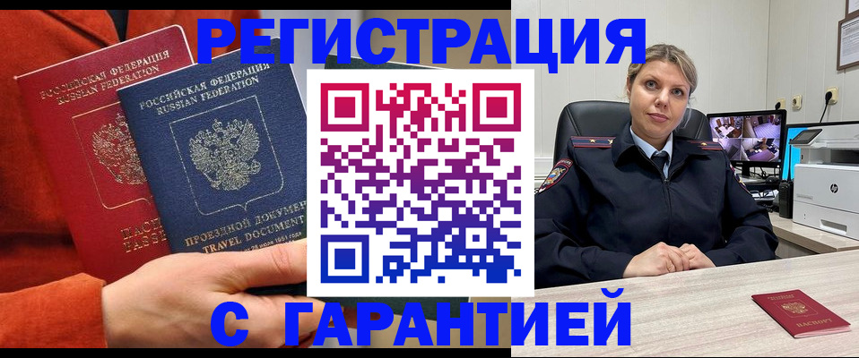 временная регистрация в Таганроге