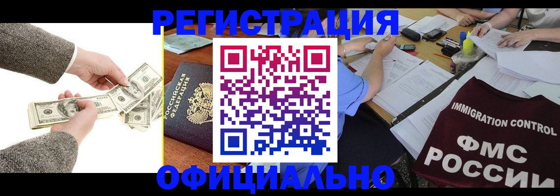 прописка в Таганроге